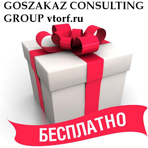 Бесплатное оформление банковской гарантии от GosZakaz CG в Севастополе