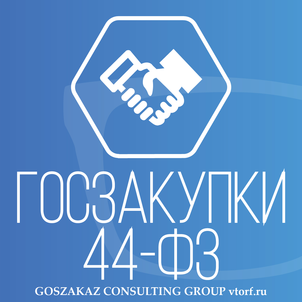 Банковская гарантия по 44-ФЗ от GosZakaz CG в Севастополе